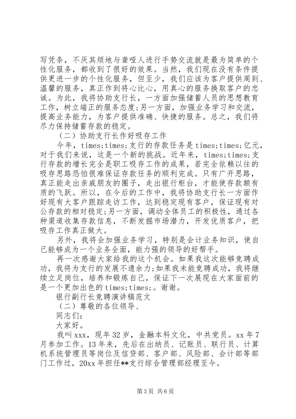 银行副行长竞聘演讲稿范文【精选】_第3页