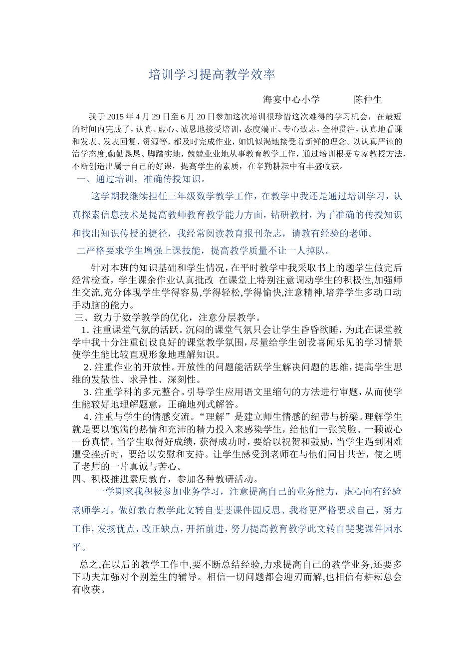 深化教学改革提高学生素质_第1页