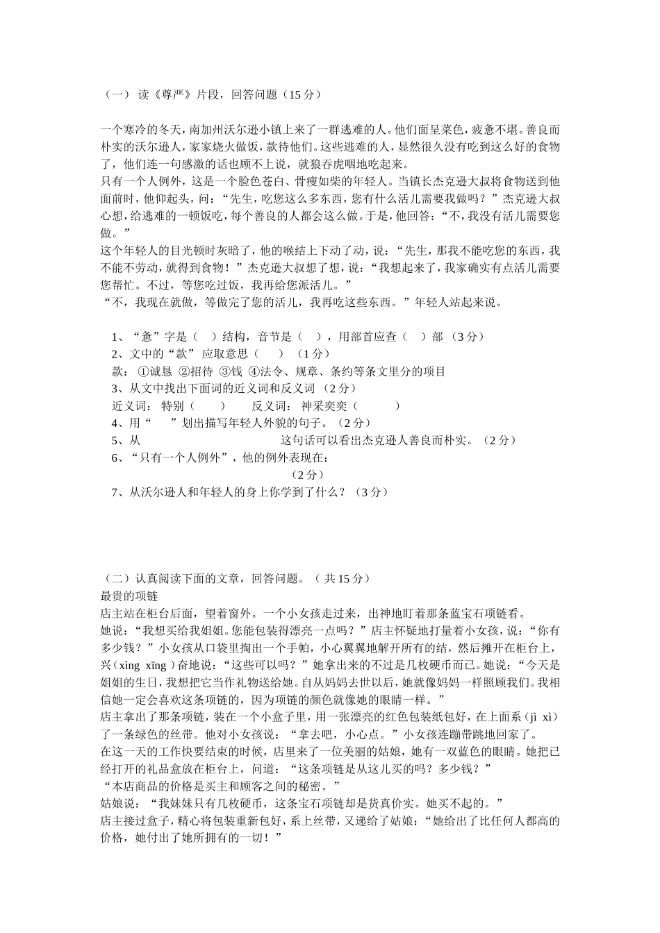 小学四年级语文下册期中测试题 (2)_第2页