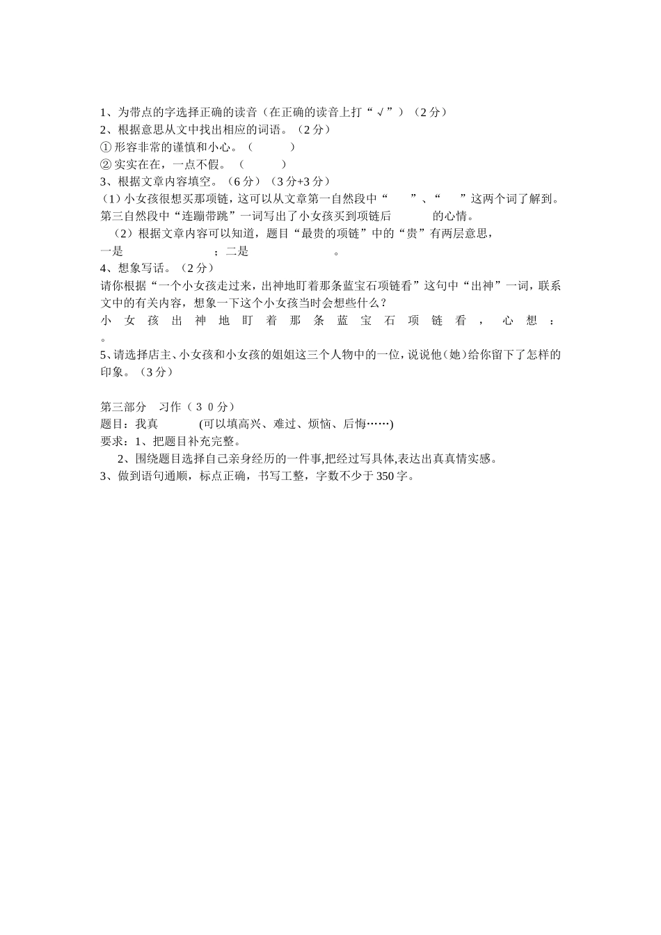小学四年级语文下册期中测试题 (2)_第3页