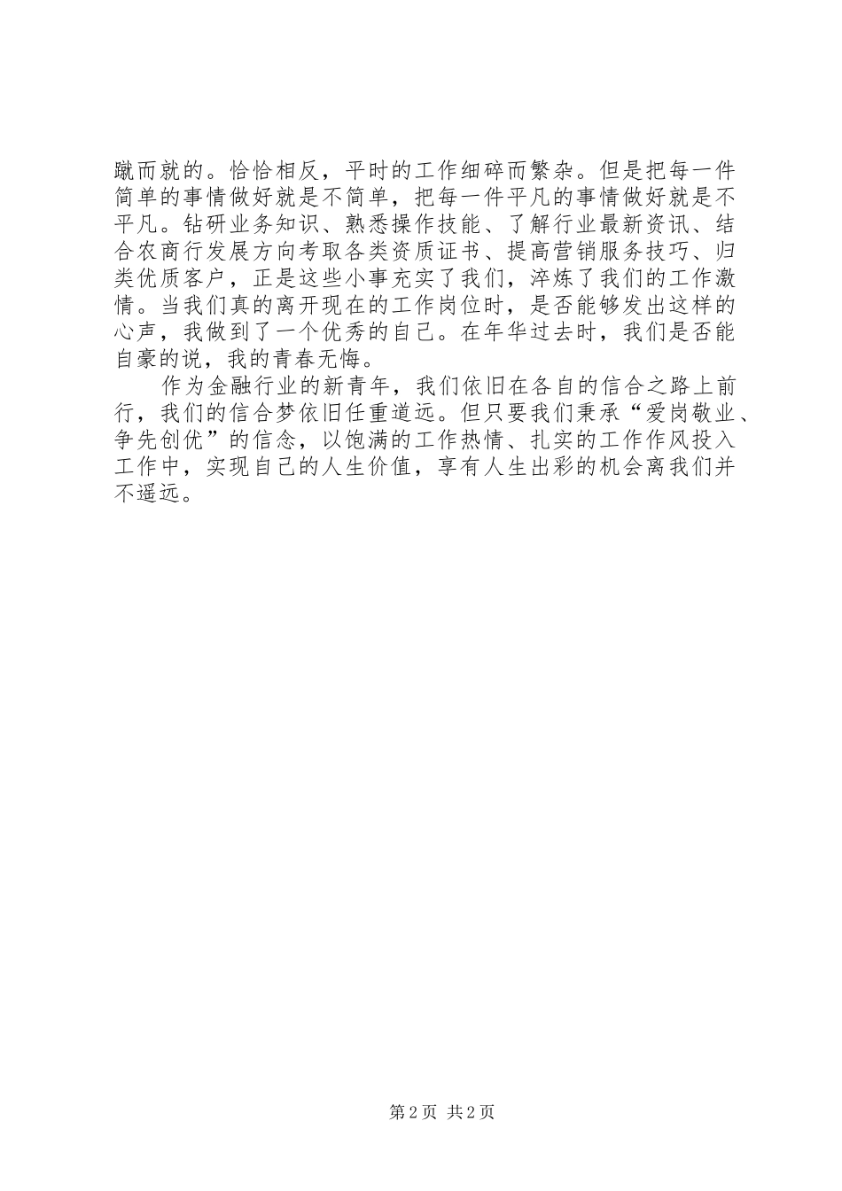 争先创优爱岗敬业演讲致辞_第2页