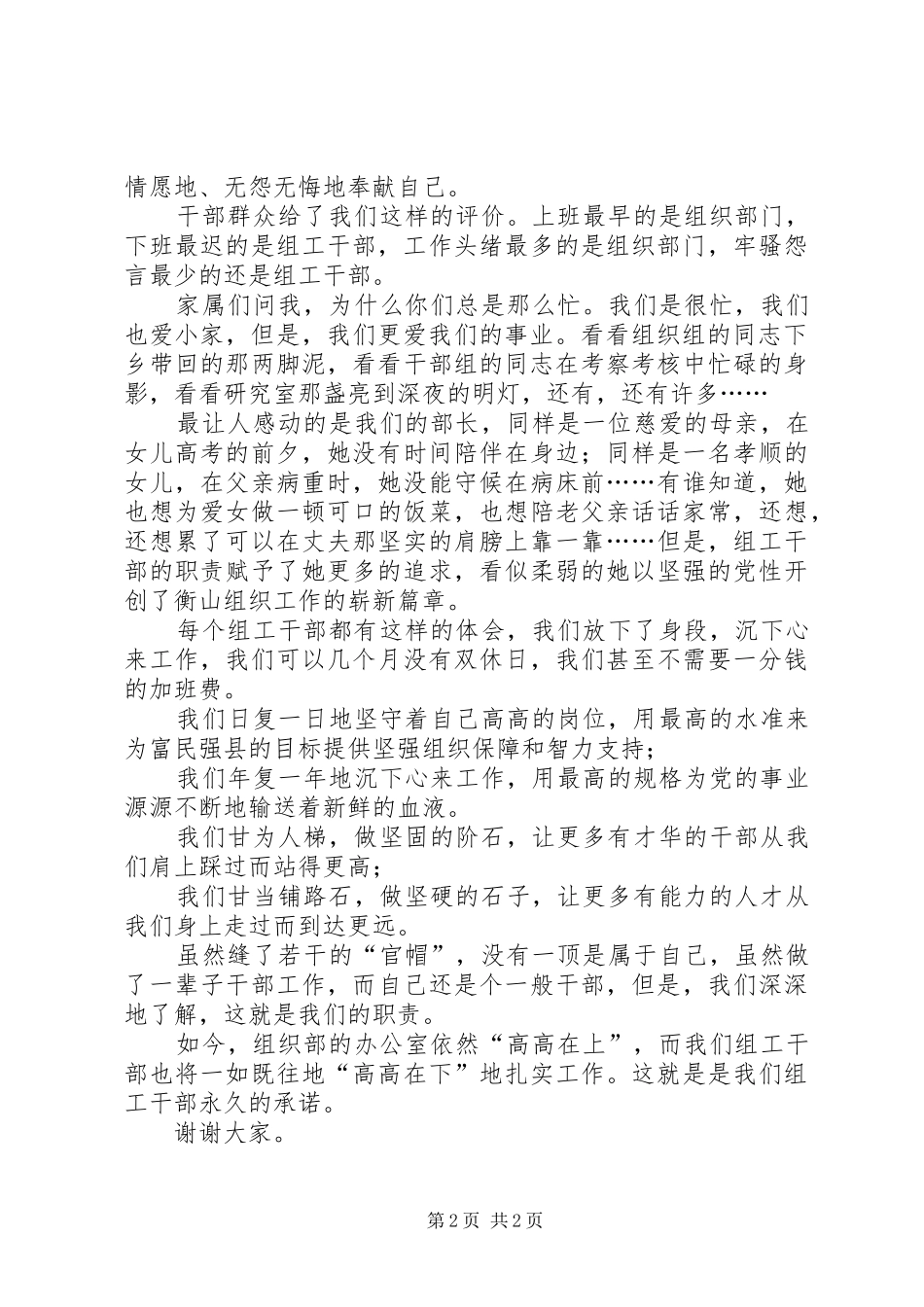 组工干部演讲稿(精编)_第2页