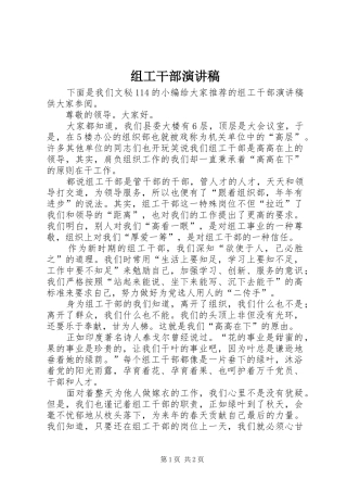 组工干部演讲稿(精编)
