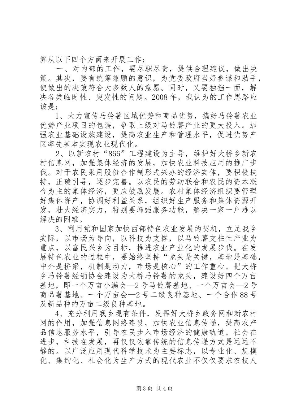 农艺师竞争上岗致辞演讲稿_第3页
