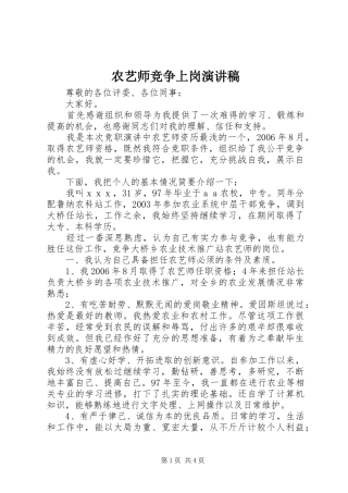 农艺师竞争上岗致辞演讲稿