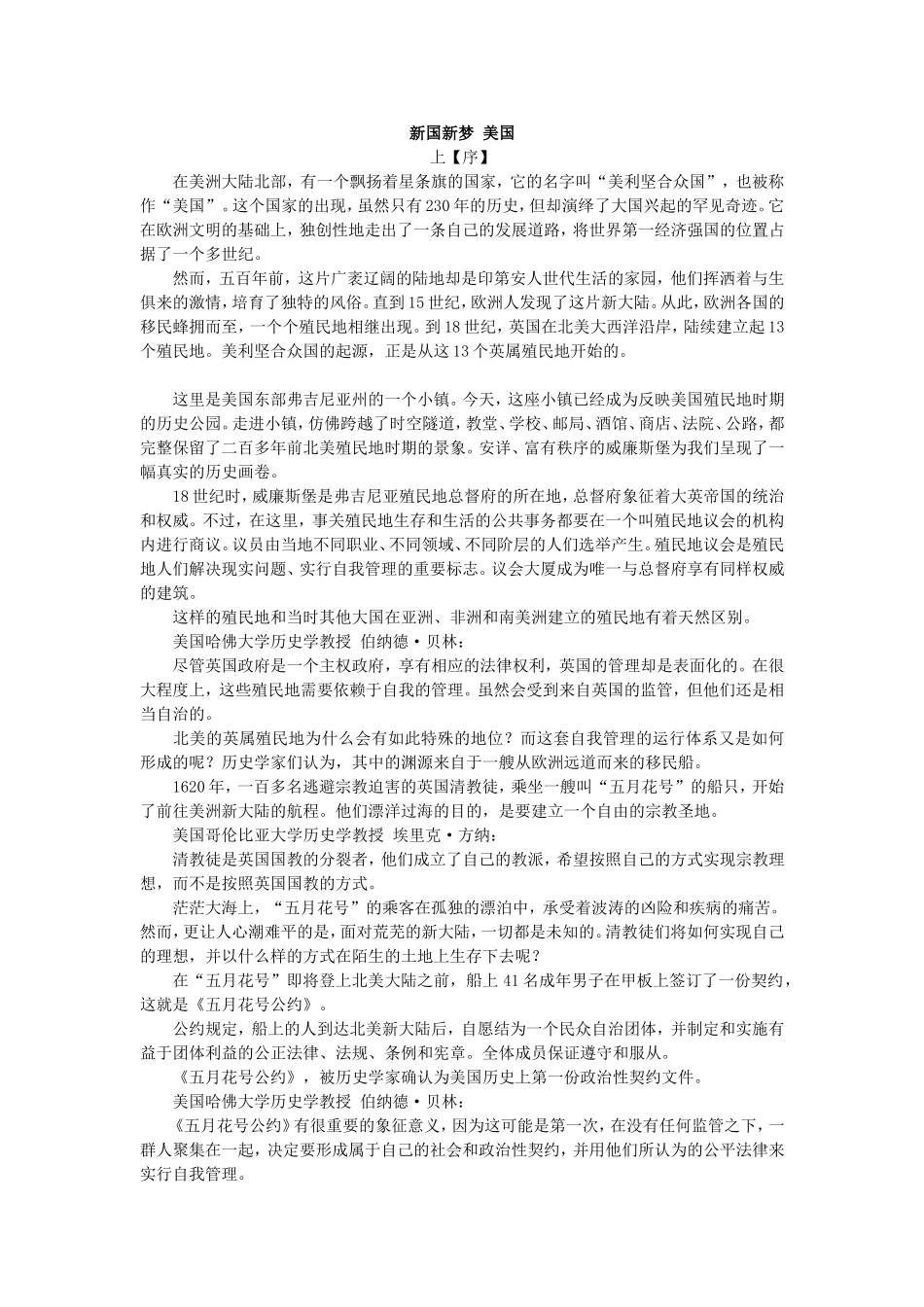 大国崛起美国解说词_第1页