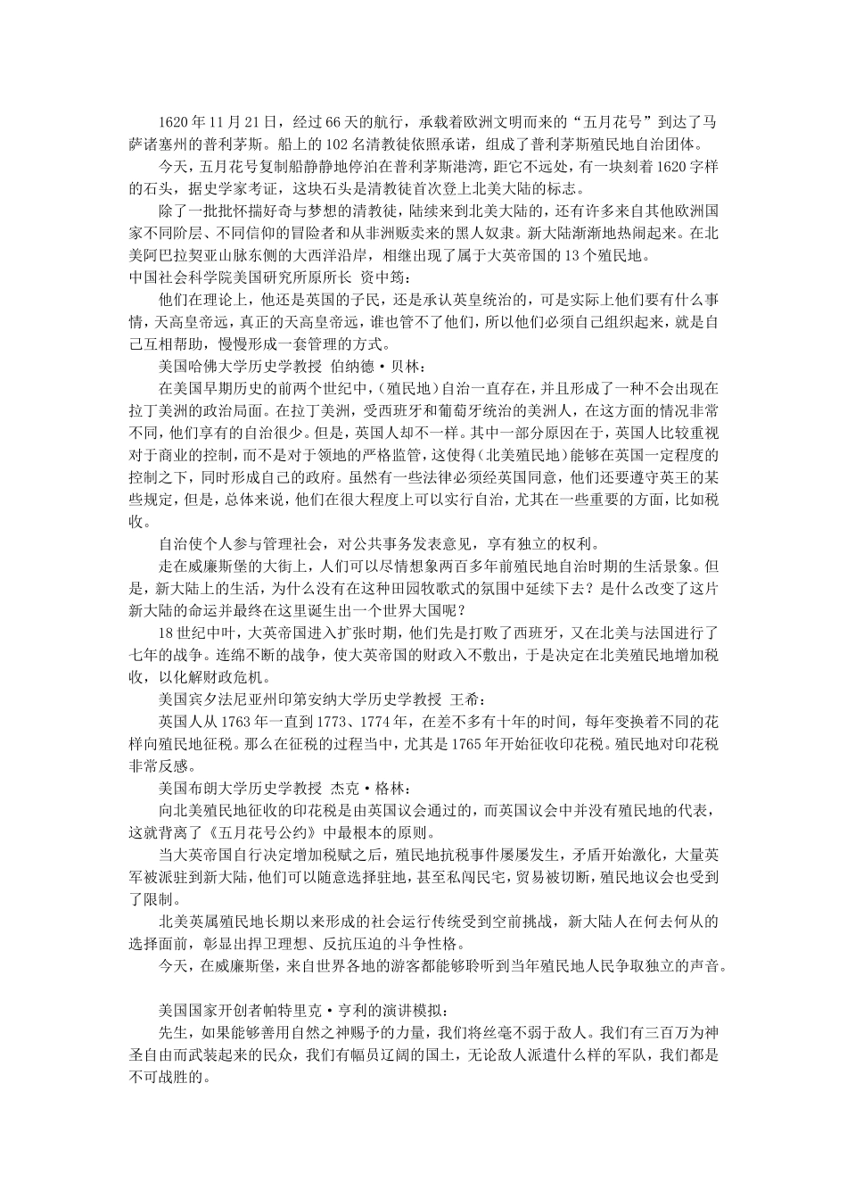 大国崛起美国解说词_第2页