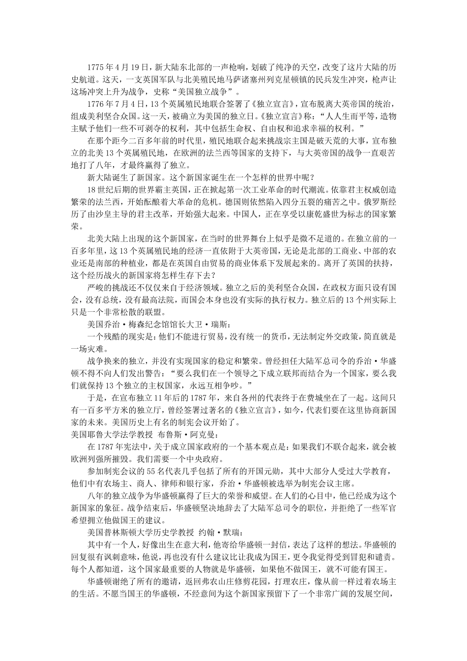 大国崛起美国解说词_第3页