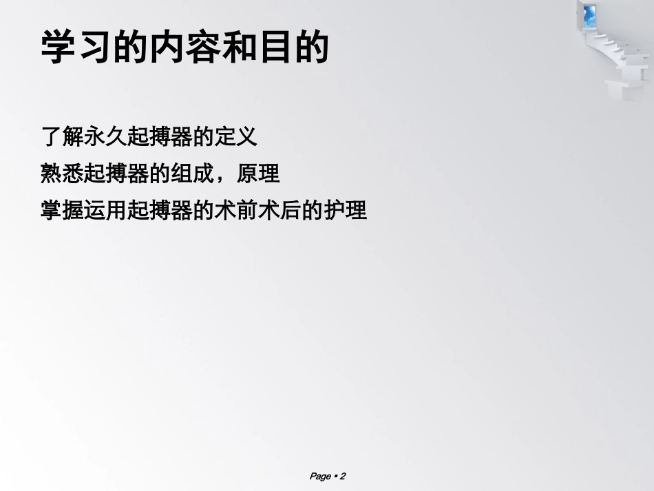 工心脏起搏器的护理_第2页