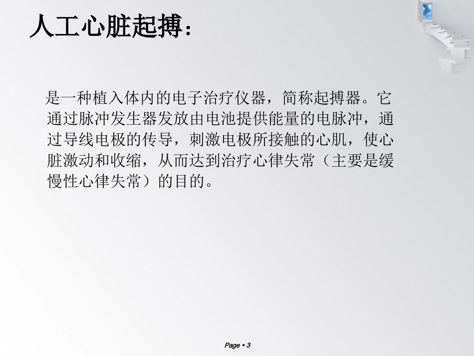 工心脏起搏器的护理_第3页