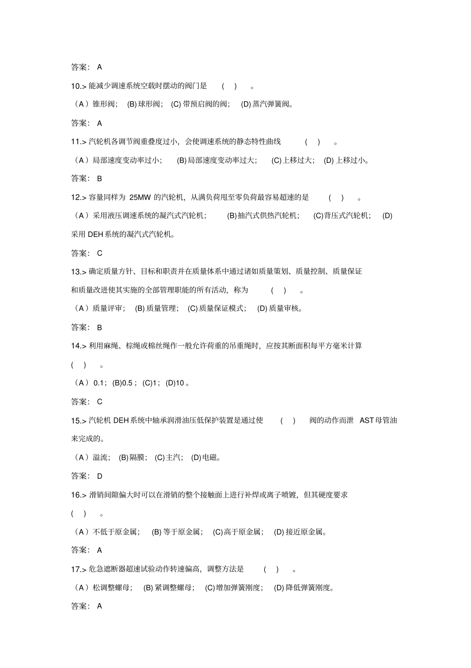 汽轮机调速系统检修技师理论复习题_第2页