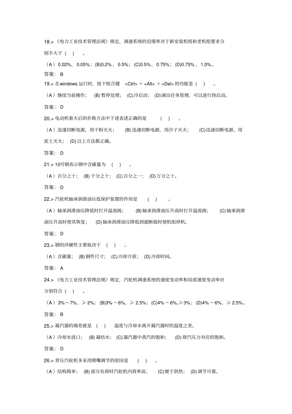 汽轮机调速系统检修技师理论复习题_第3页