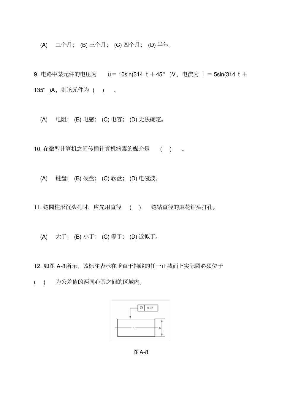 汽轮机辅机检修高级题库_第3页