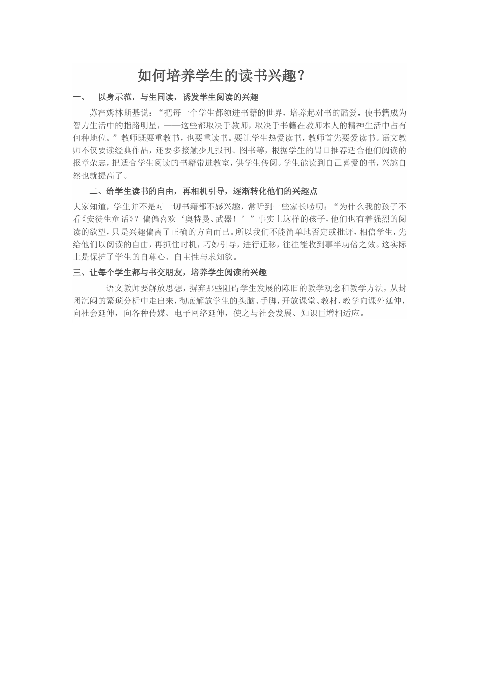 如何培养学生的读书兴趣？_第1页