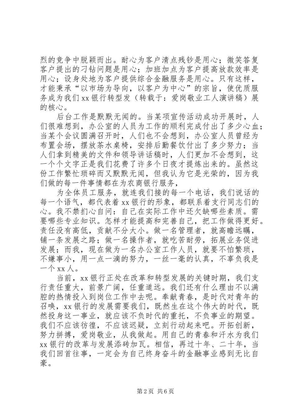 煤矿工人爱岗敬业演讲范文——谱写矿山人的赞歌五篇_第2页