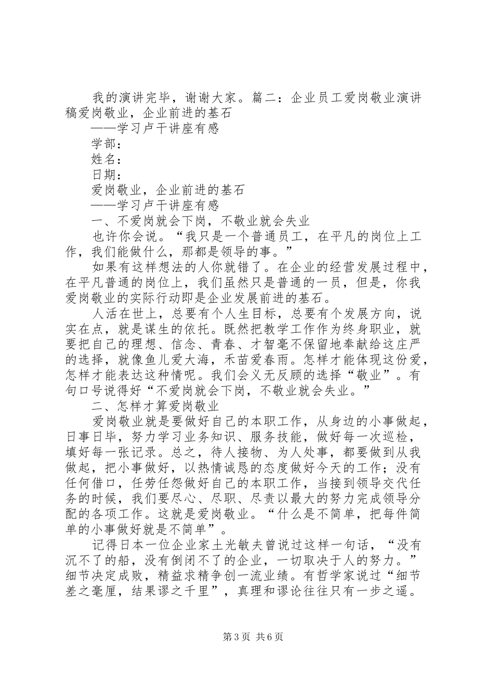 煤矿工人爱岗敬业演讲范文——谱写矿山人的赞歌五篇_第3页