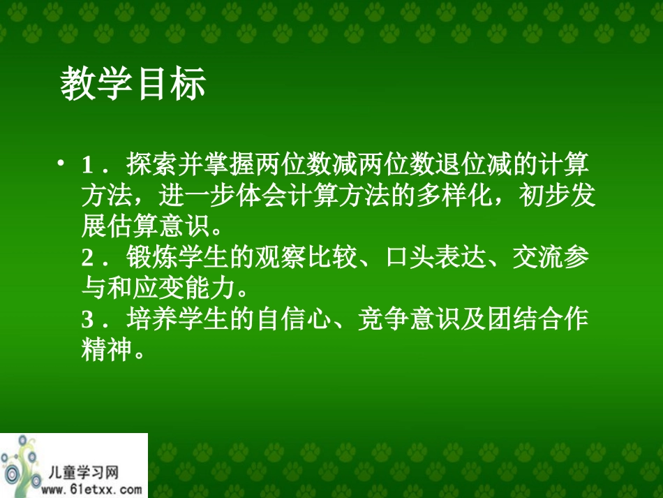（北师大版）一年级数学课件下册跳绳_第2页
