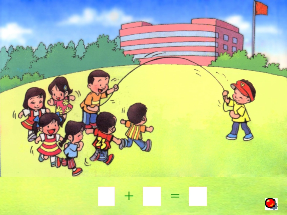 （北师大版）一年级数学课件下册跳绳_第3页