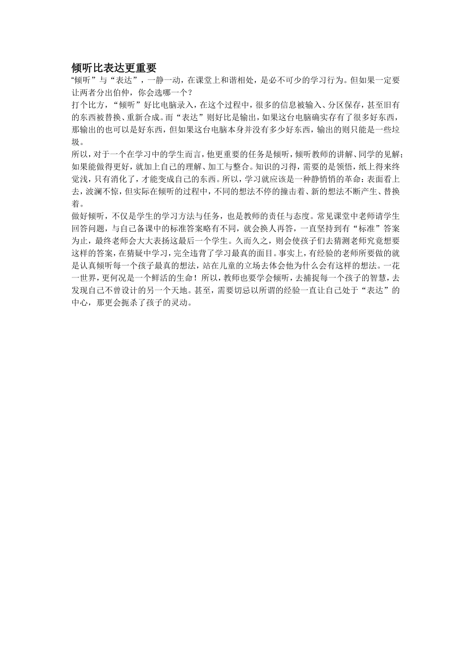 倾听比表达更重要_第1页