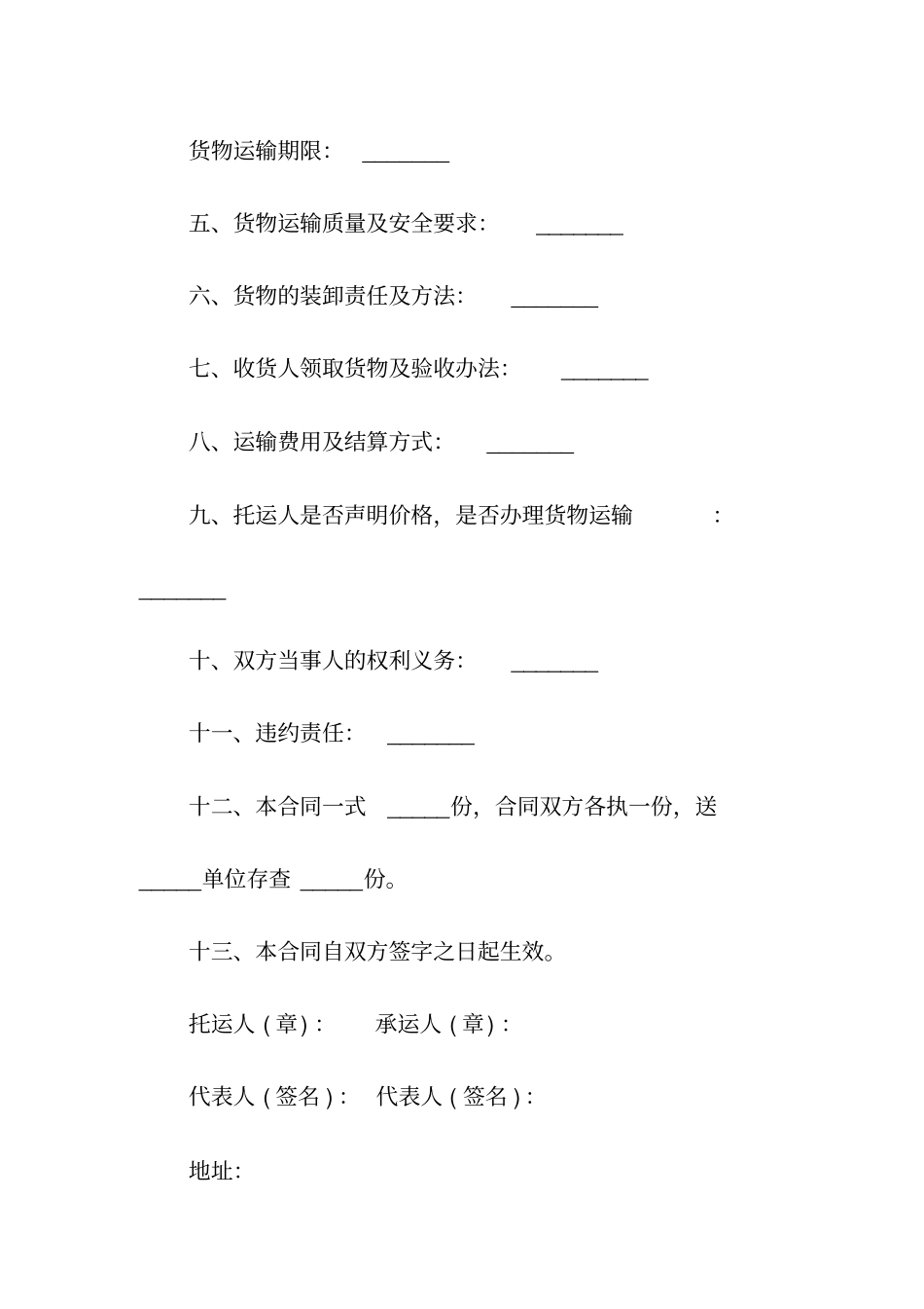 汽运运输合同书常用版_第2页