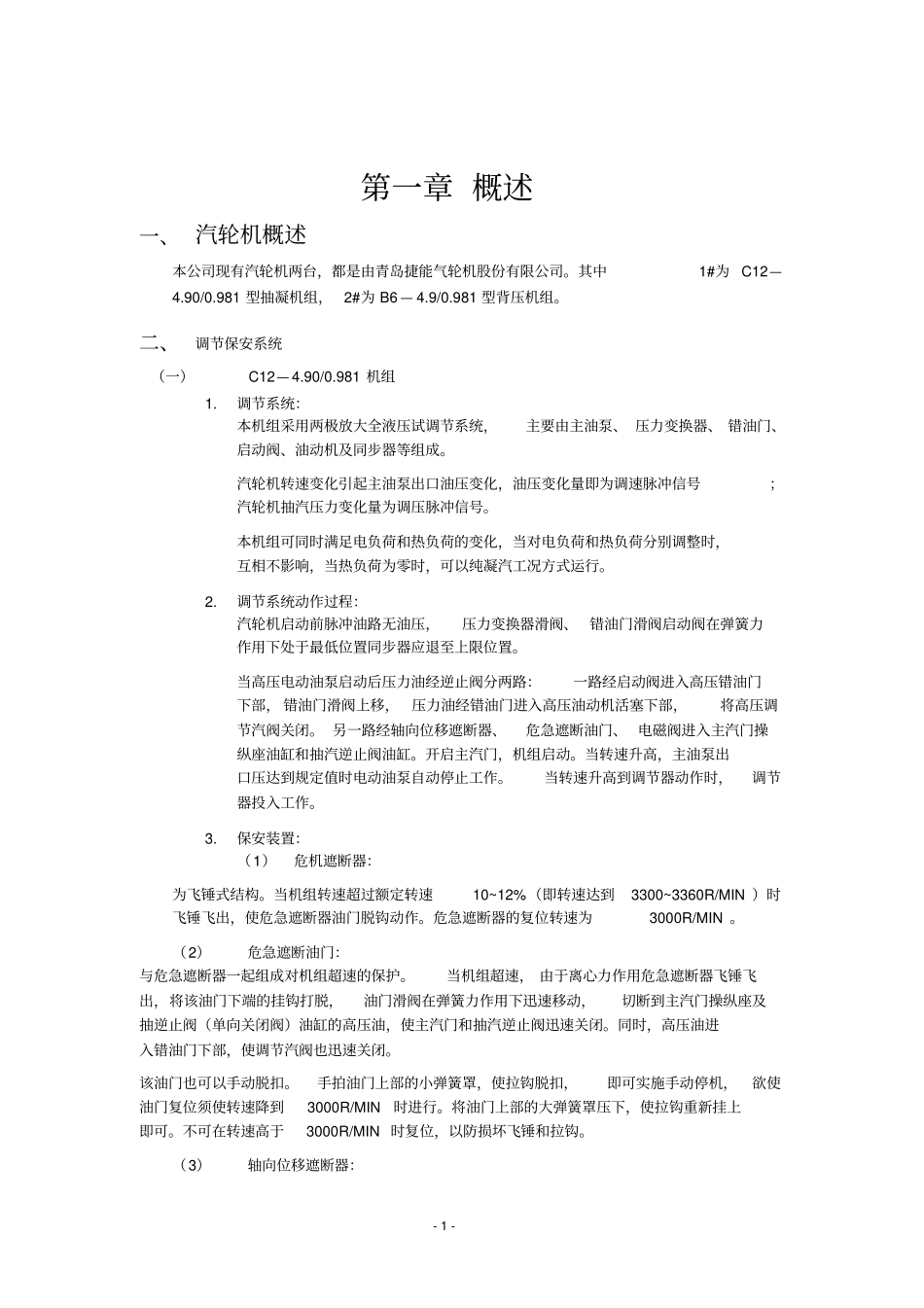汽轮机运行规程_第1页