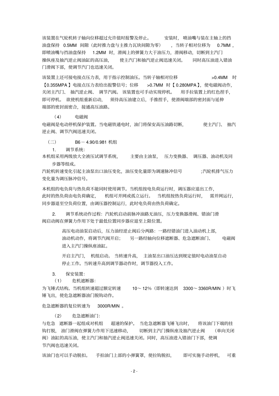 汽轮机运行规程_第2页