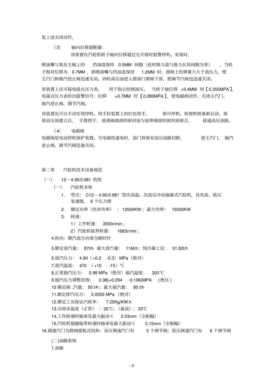 汽轮机运行规程_第3页