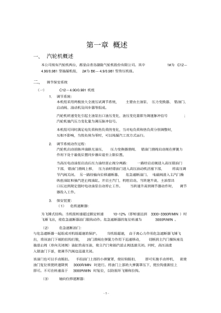 汽轮机运行规程