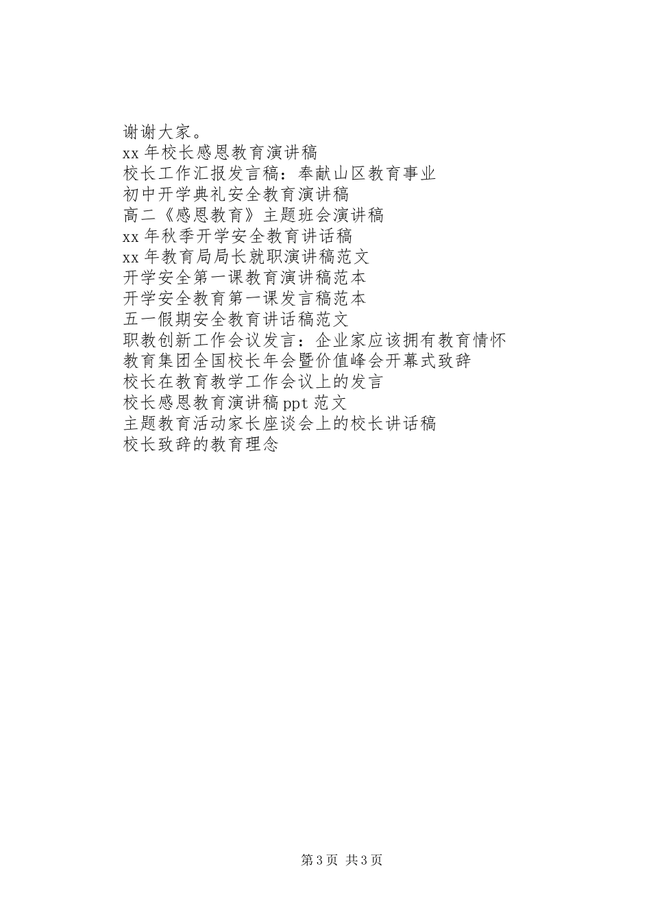 三生教育演讲致辞_第3页