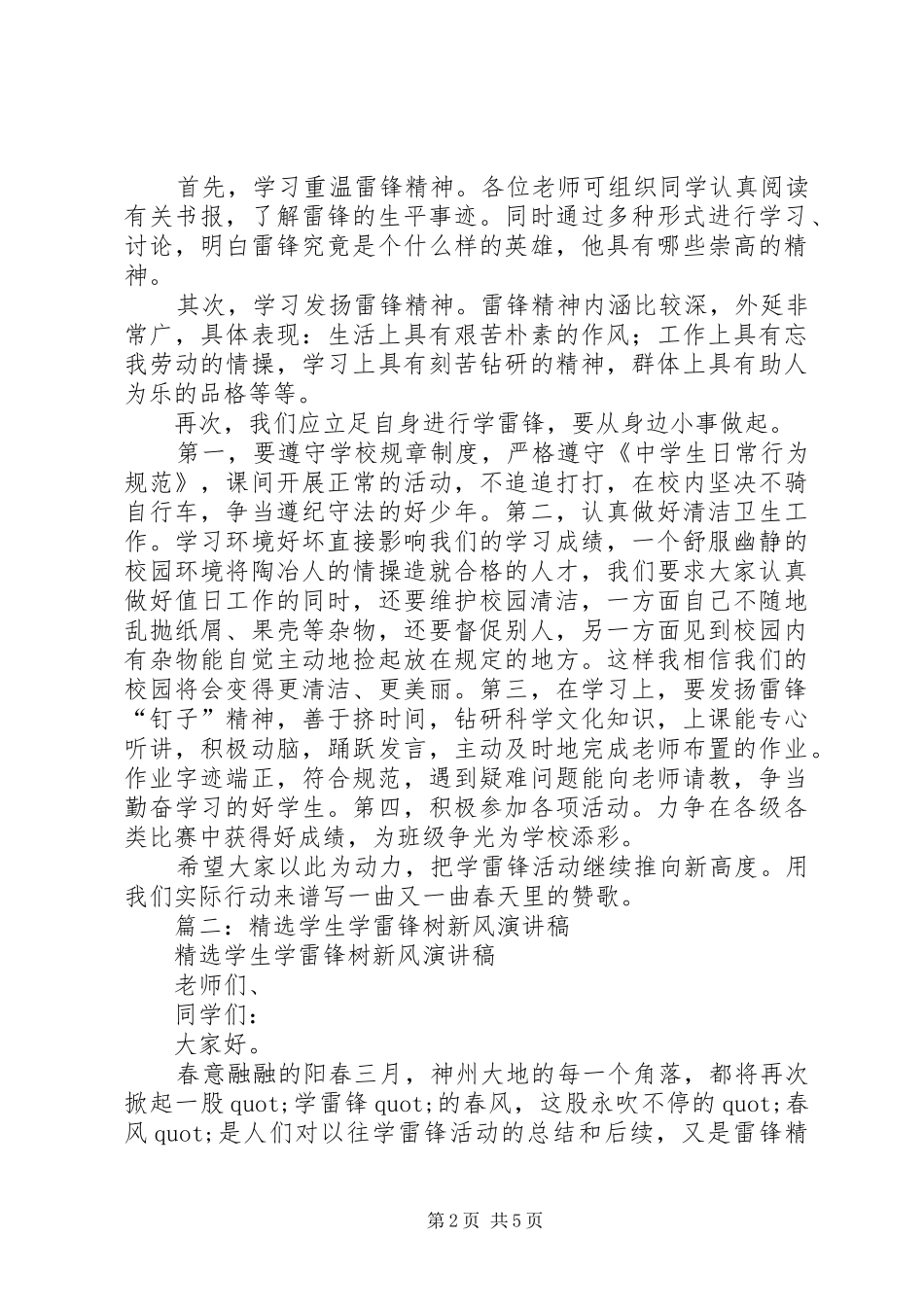 篇一：“学雷锋树新风”演讲_第2页