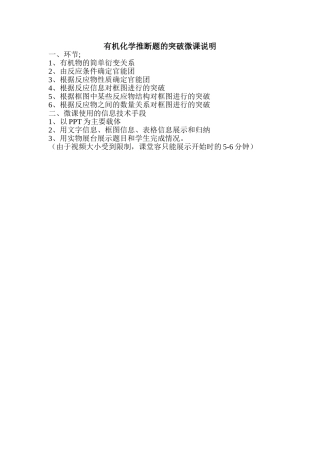 有机化学推断题的突破微课说明