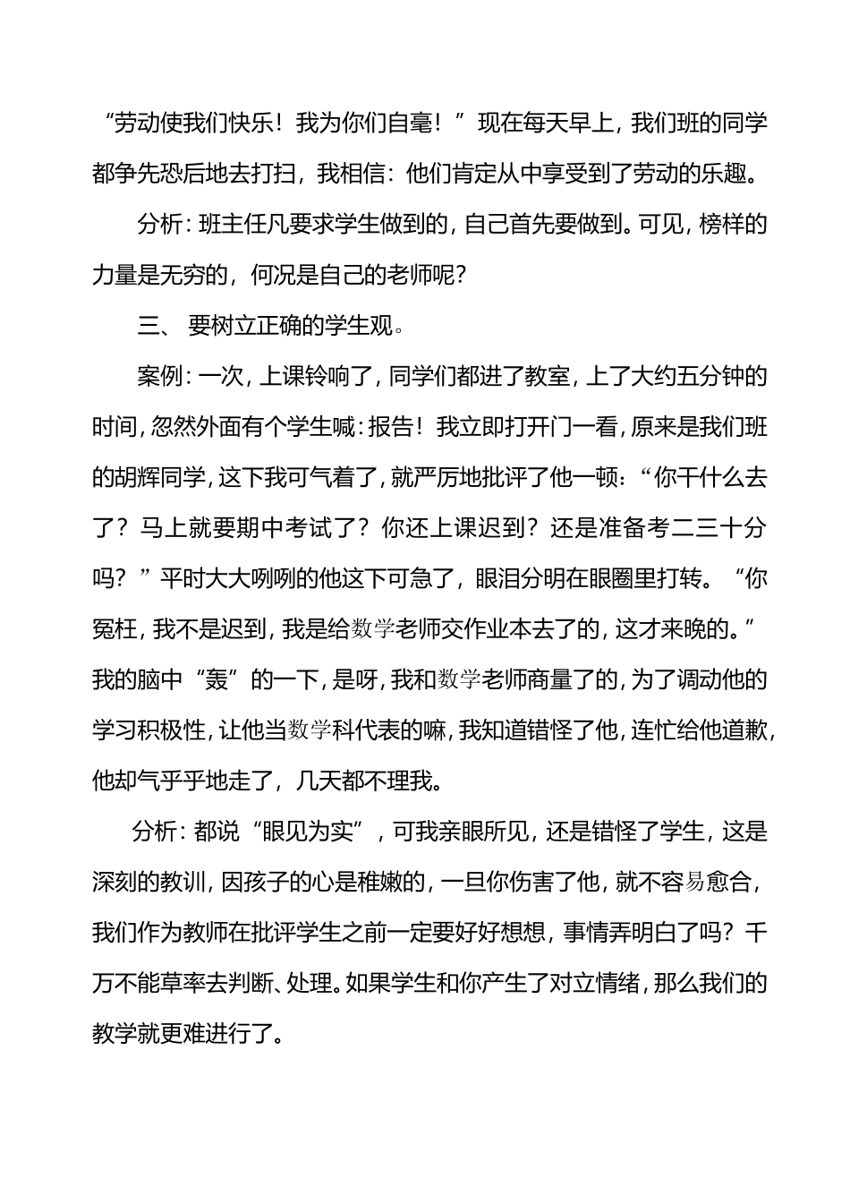 农村小学班主任工作案例分析_第3页
