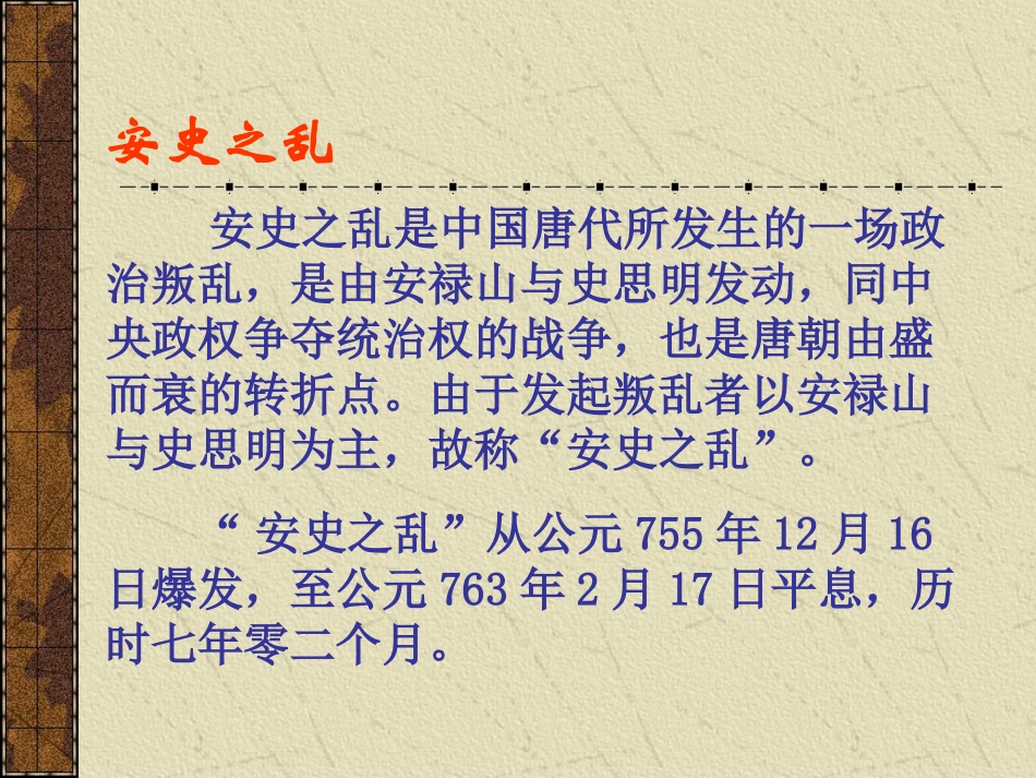 《闻官军收河南河北》(1)_第3页