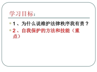 五、3做守法护法的好公民