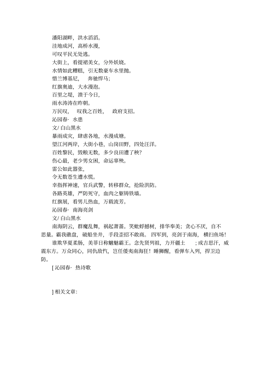 沁园春_热诗歌_第2页