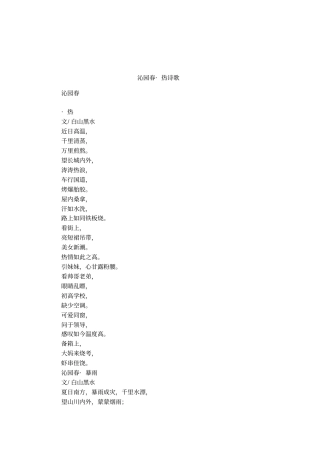沁园春_热诗歌