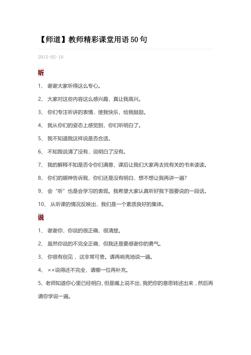 精彩课堂用语50(2)[1]_第1页