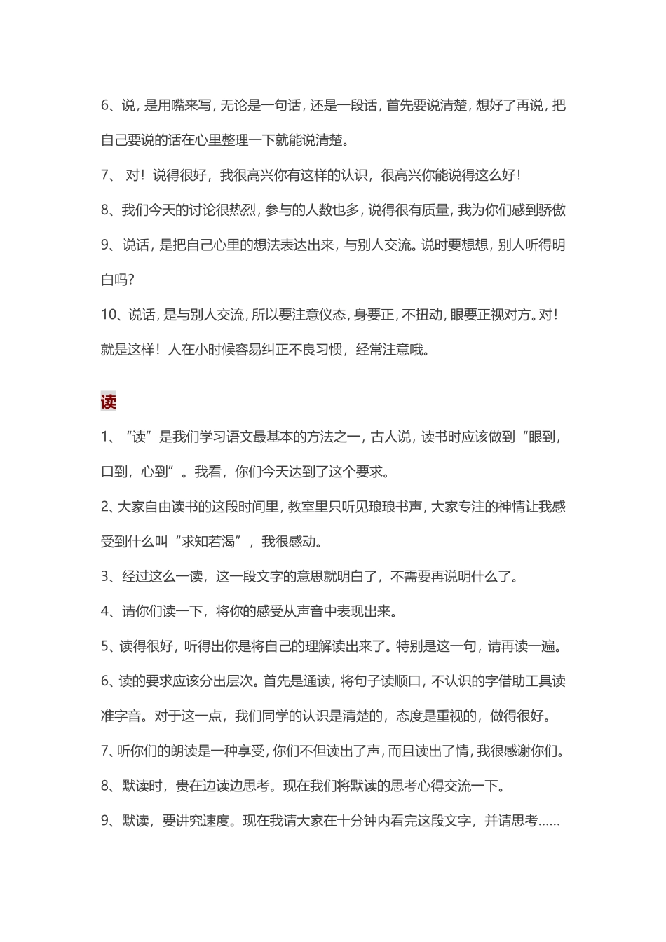 精彩课堂用语50(2)[1]_第2页