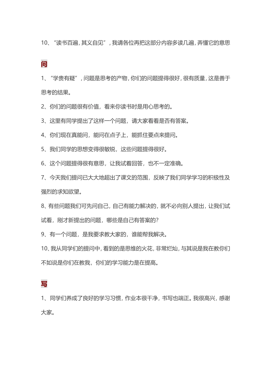 精彩课堂用语50(2)[1]_第3页