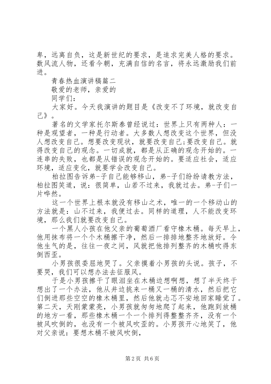 青春热血演讲_第2页