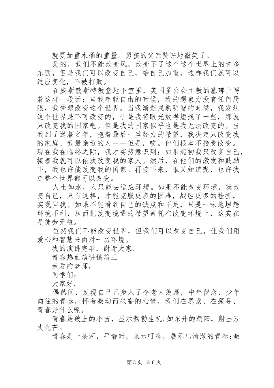 青春热血演讲_第3页