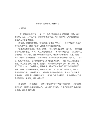 沁园春_雪的教学反思和体会