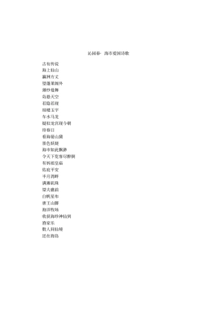 沁园春_海爱国诗歌