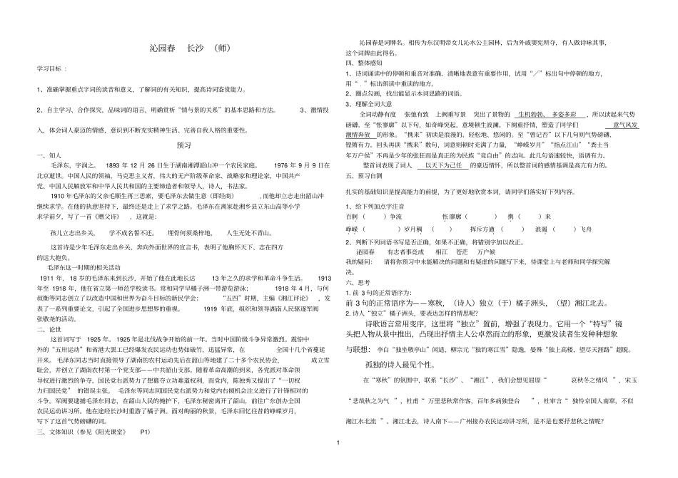 沁园春学案师参考资料_第1页