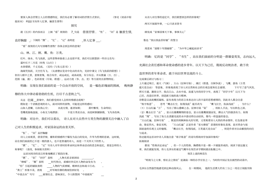 沁园春学案师参考资料_第2页
