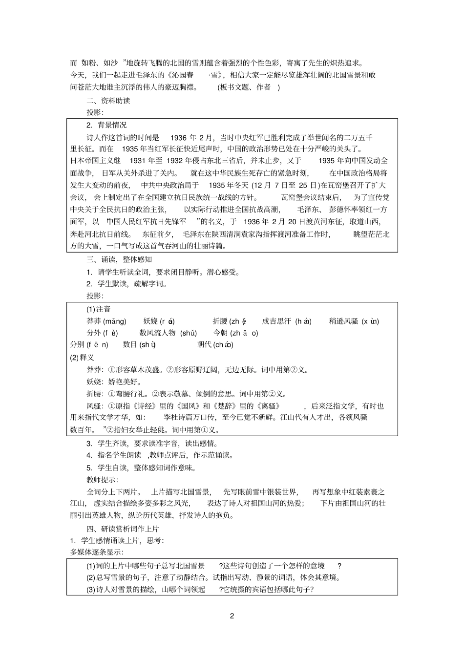 沁园春、雪参考资料_第2页