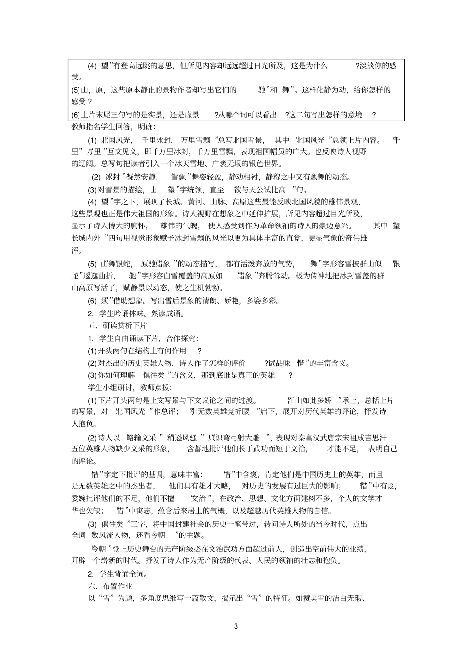 沁园春、雪参考资料_第3页
