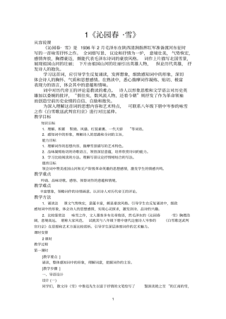 沁园春、雪参考资料