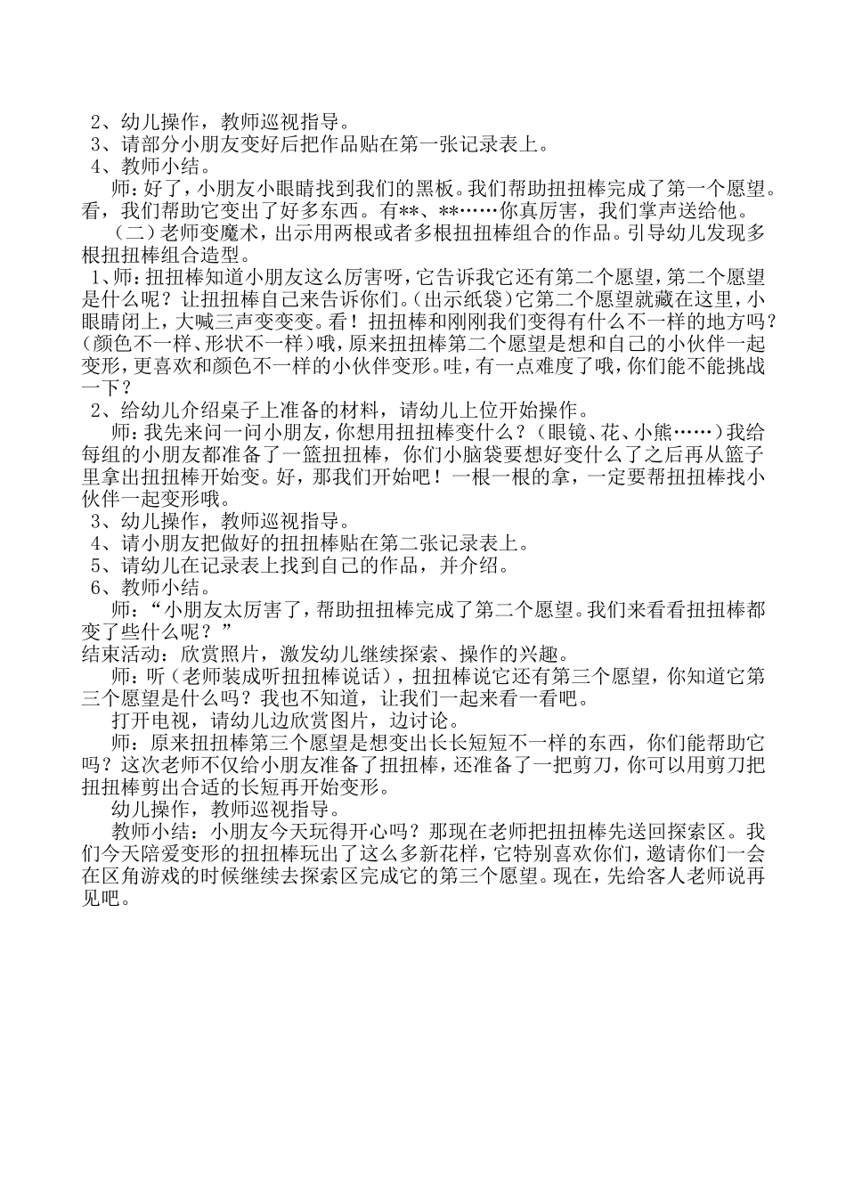 中班科学《爱变形的扭扭棒》_第2页