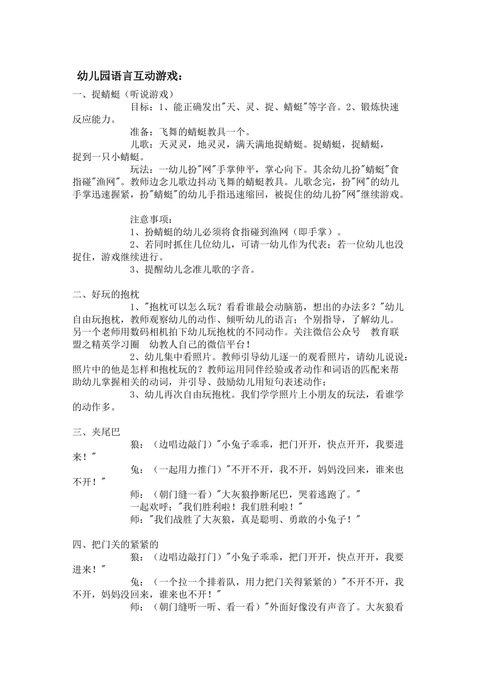 幼儿园语言互动游戏6则_第1页
